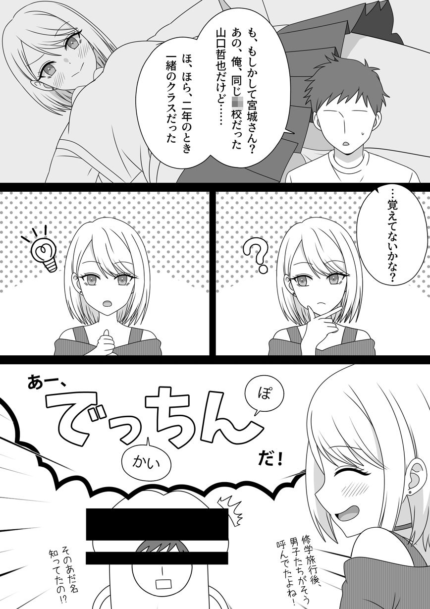 デリヘル呼んだら元同級生のギャルが来た サンプル2ページ目