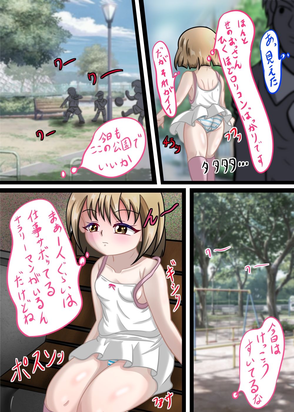調子にのったメス○キが公園で泣かされる話 サンプル3ページ目