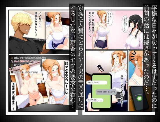 橘家のその後 リーダー×京香編 サンプル2ページ目