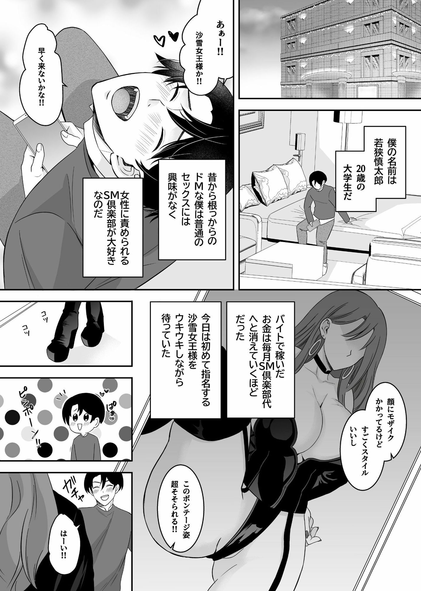SM倶楽部の女王様に本気で恋をした僕！！ サンプル1ページ目
