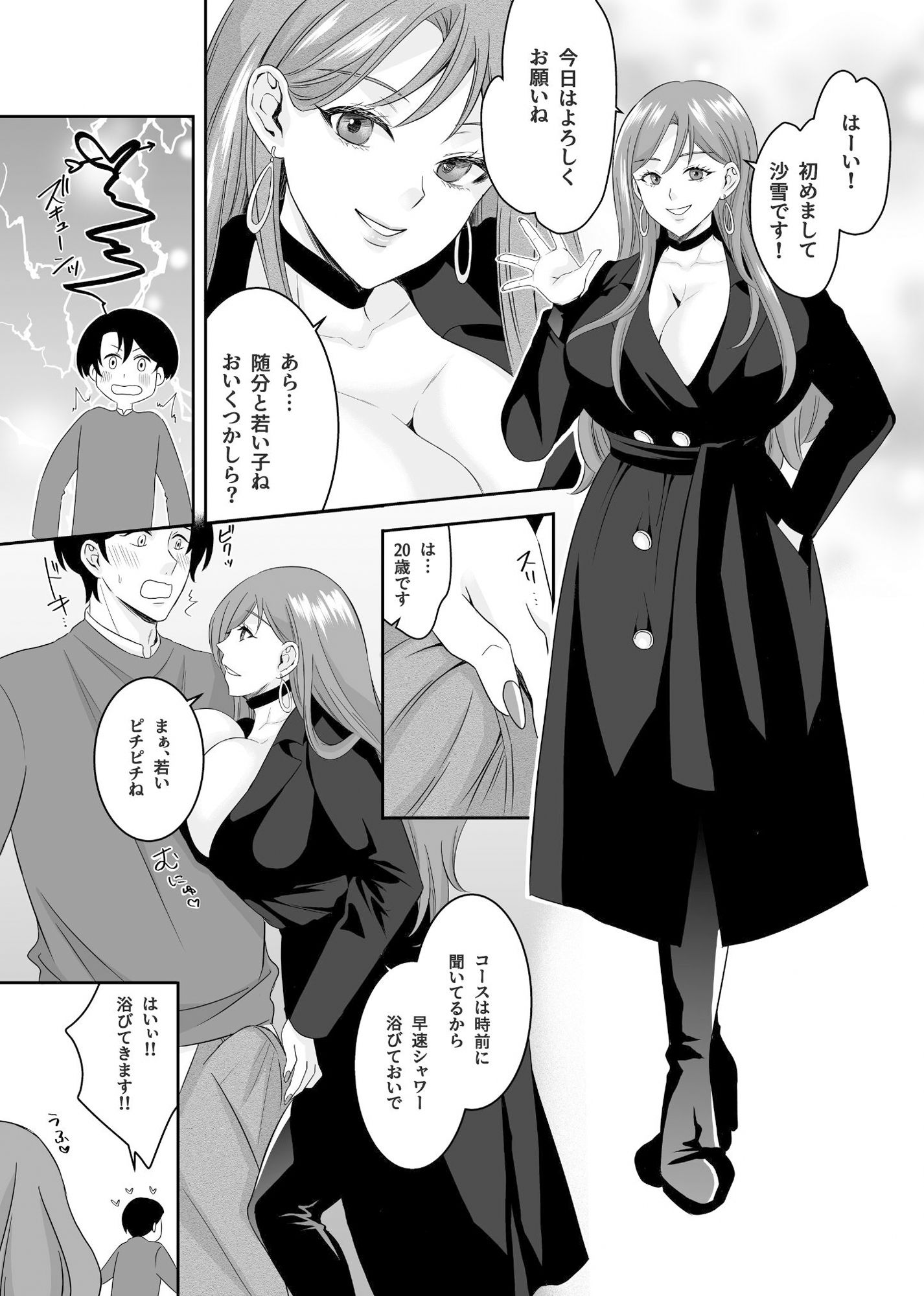 SM倶楽部の女王様に本気で恋をした僕！！ サンプル2ページ目