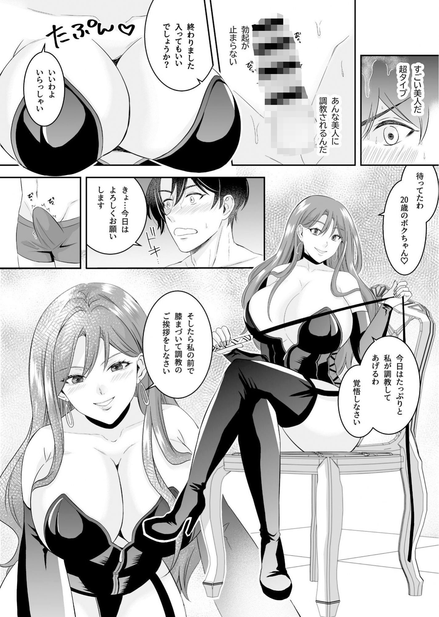 SM倶楽部の女王様に本気で恋をした僕！！ サンプル3ページ目