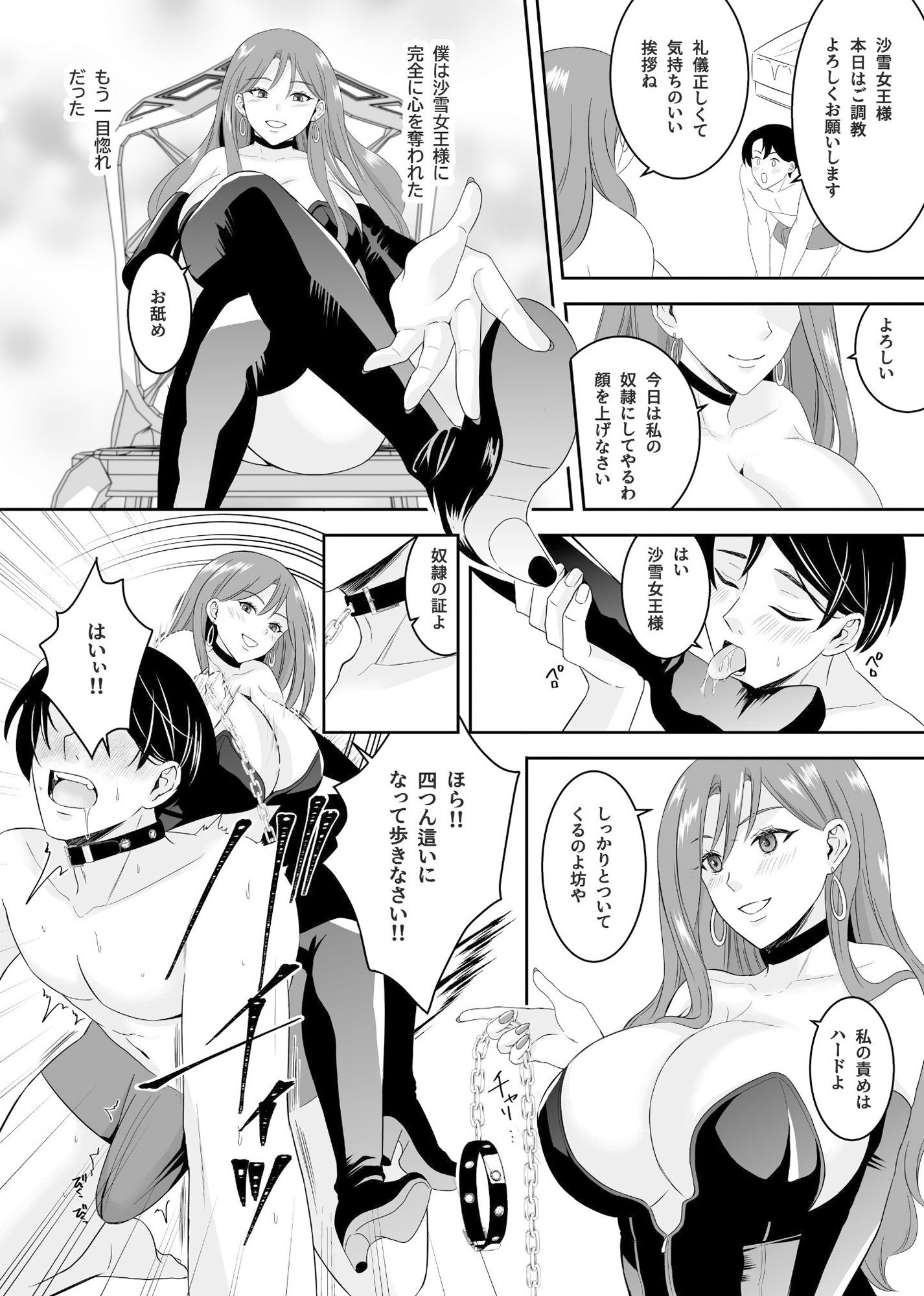 SM倶楽部の女王様に本気で恋をした僕！！ サンプル4ページ目