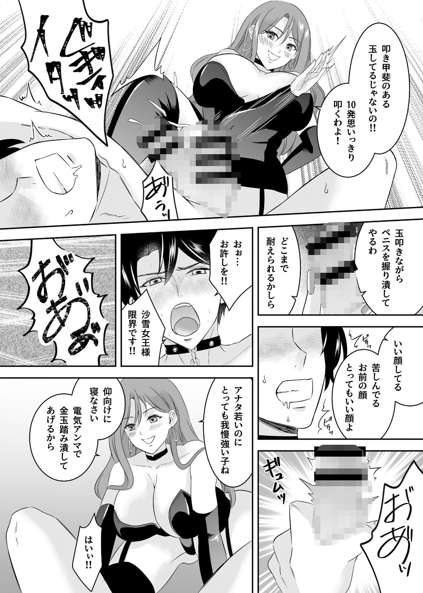 SM倶楽部の女王様に本気で恋をした僕！！ サンプル5ページ目