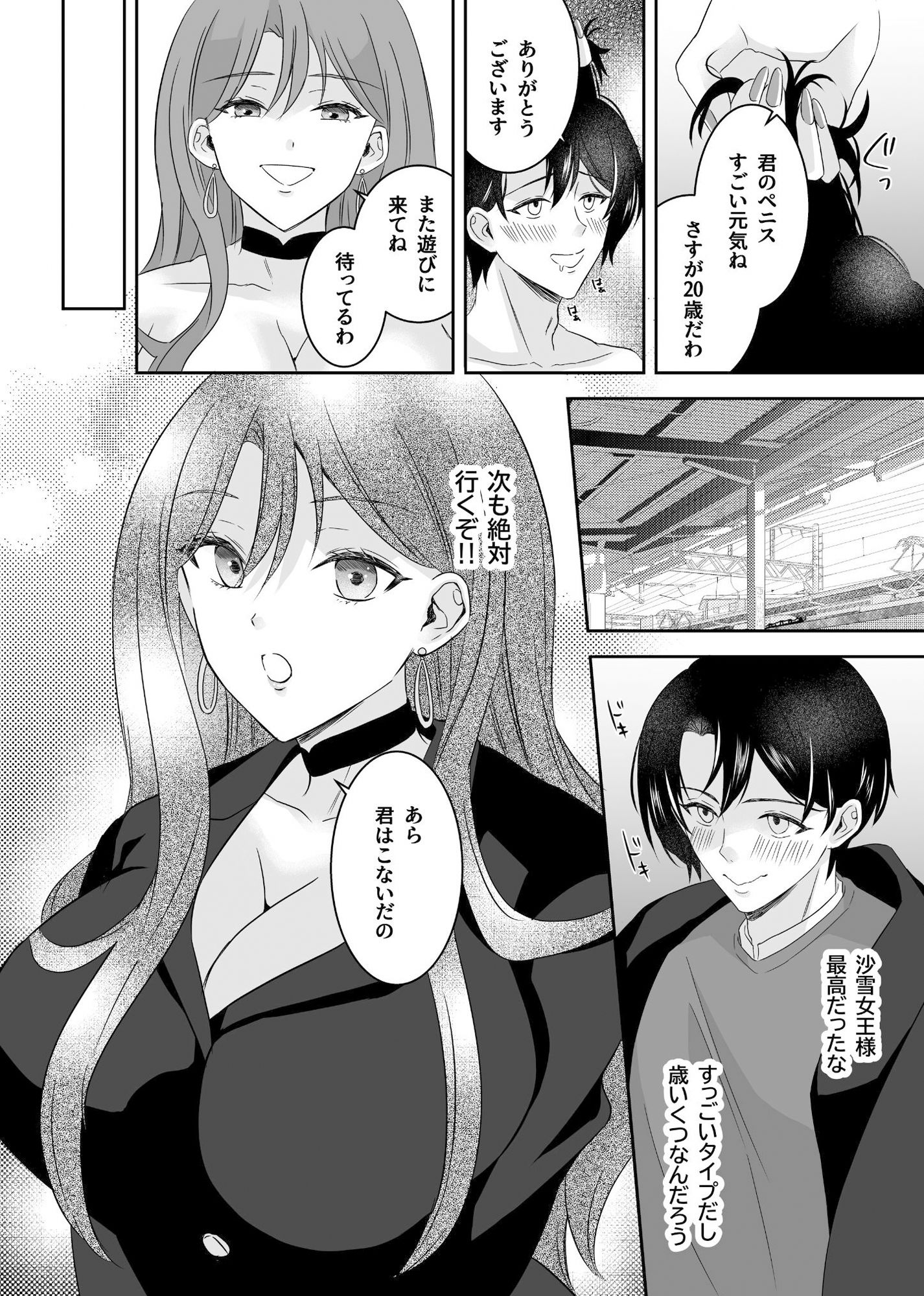 SM倶楽部の女王様に本気で恋をした僕！！ サンプル6ページ目