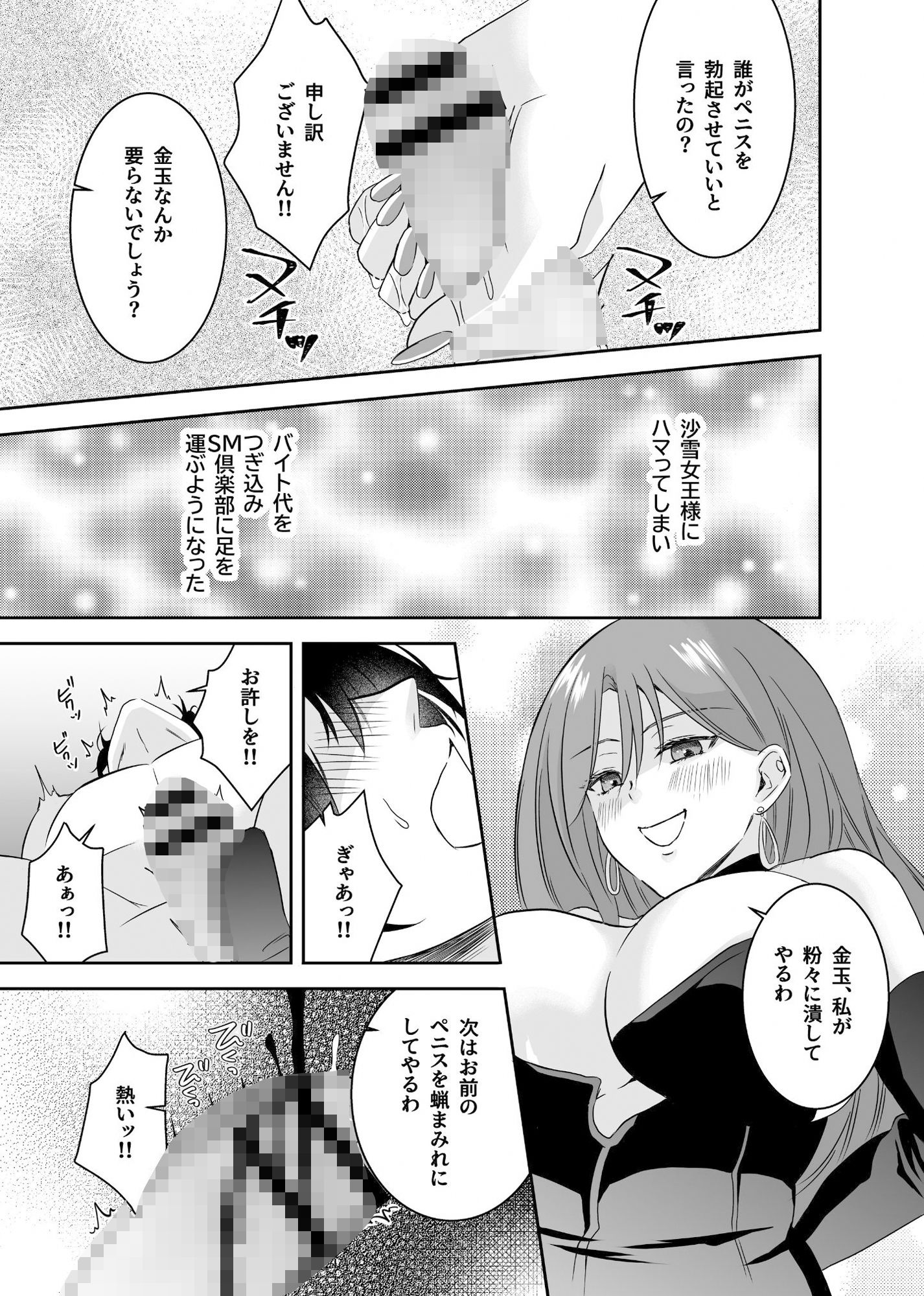 SM倶楽部の女王様に本気で恋をした僕！！ サンプル7ページ目