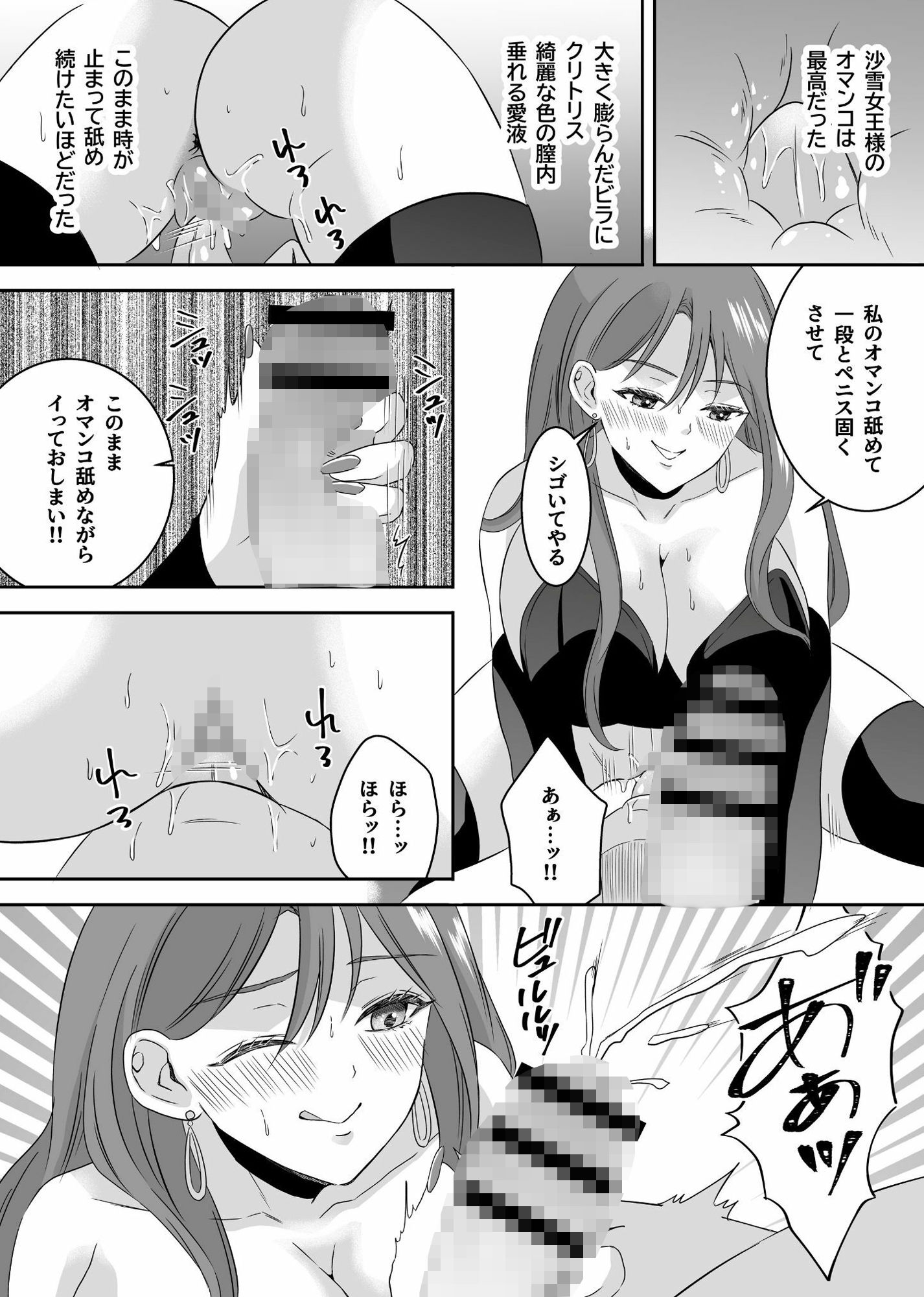 SM倶楽部の女王様に本気で恋をした僕！！ サンプル8ページ目