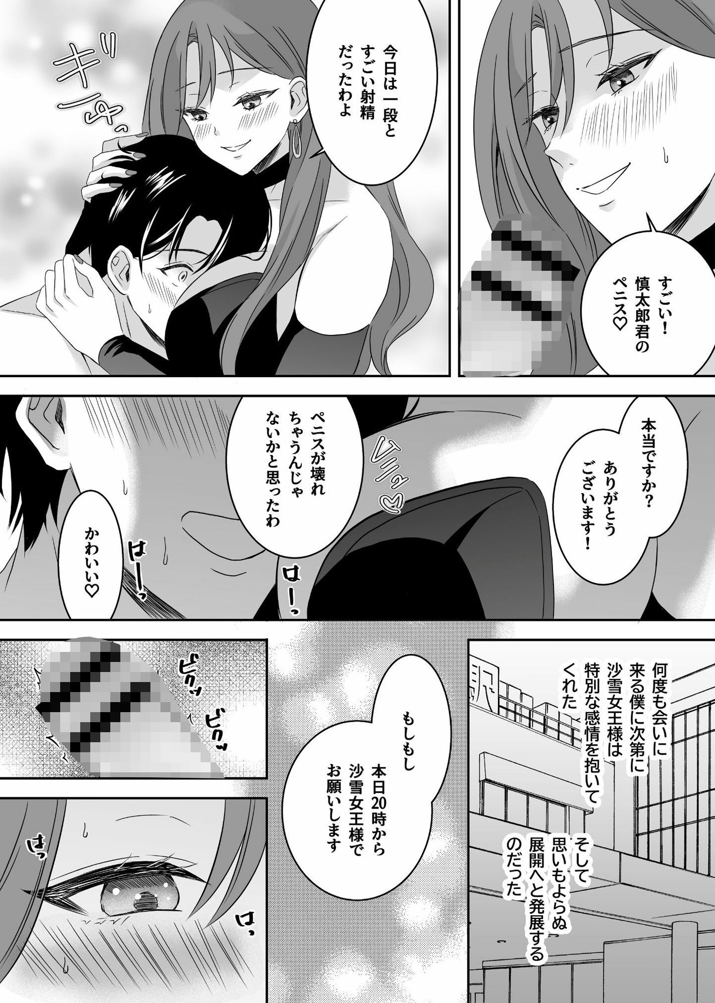 SM倶楽部の女王様に本気で恋をした僕！！ サンプル9ページ目