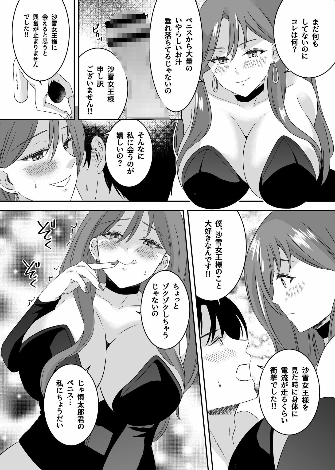 SM倶楽部の女王様に本気で恋をした僕！！ サンプル10ページ目