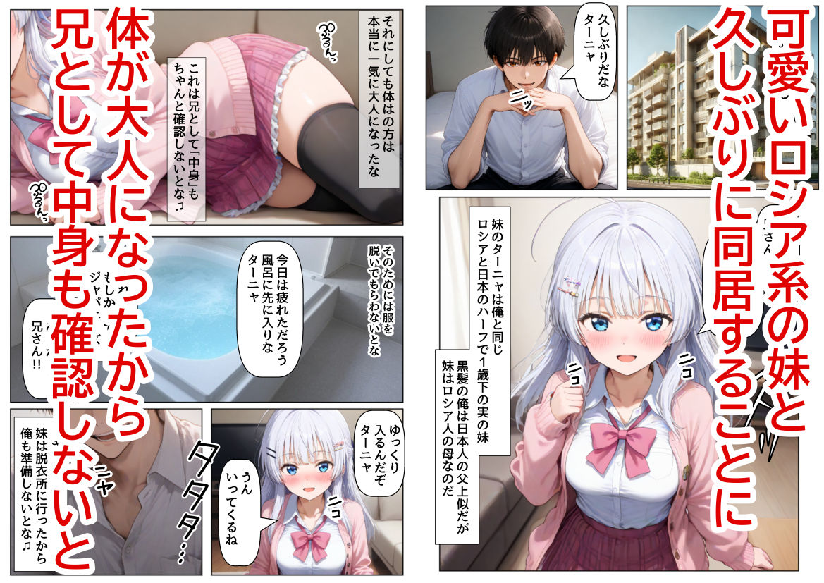ロシア育ちの妹に、嘘の日本文化を教えていく サンプル1ページ目
