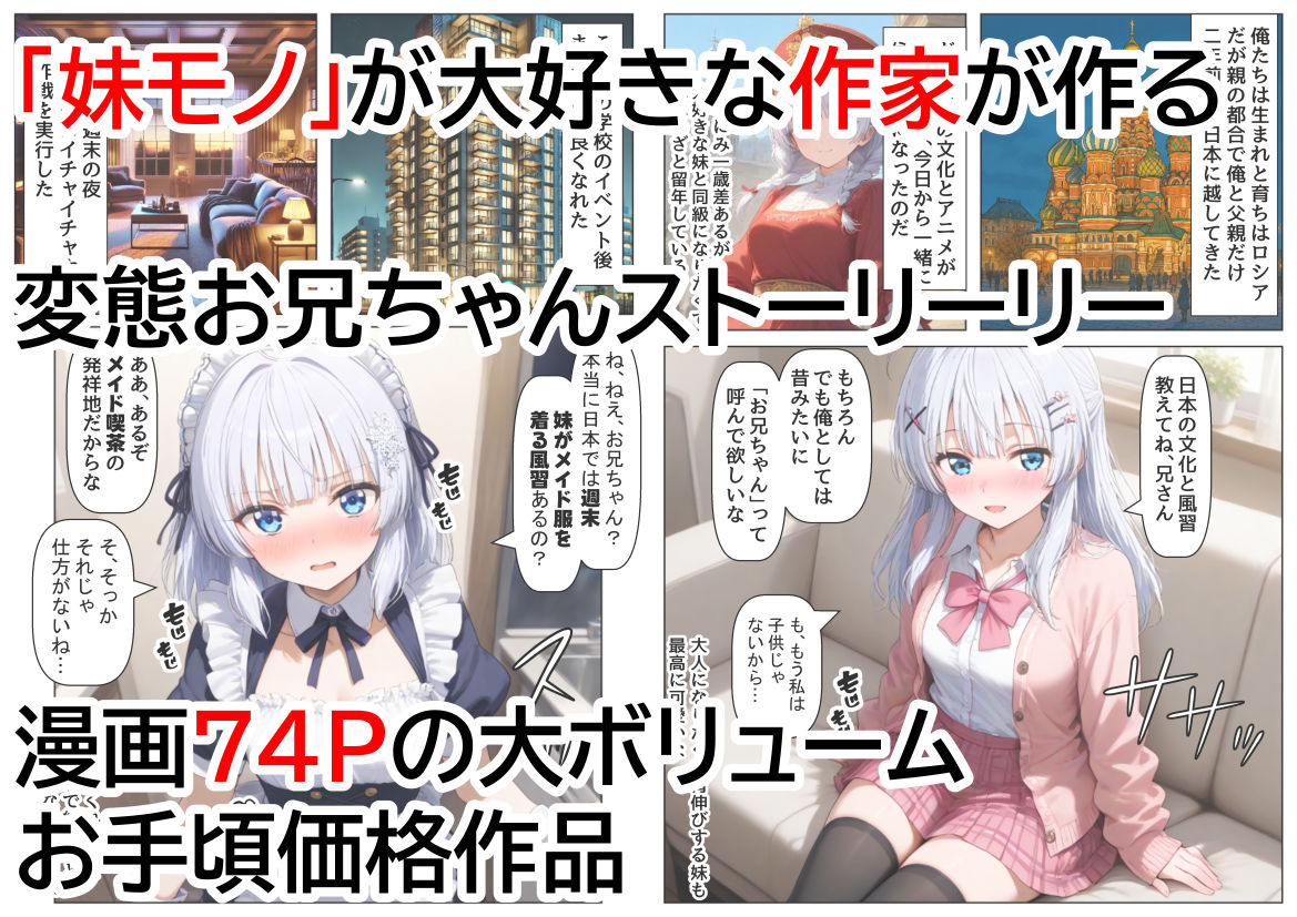 ロシア育ちの妹に、嘘の日本文化を教えていく サンプル6ページ目