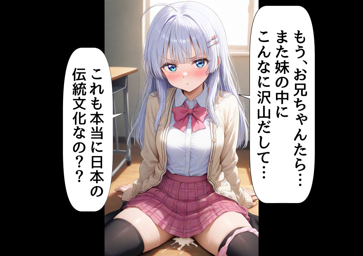 ロシア育ちの妹に、嘘の日本文化を教えていく サンプル7ページ目
