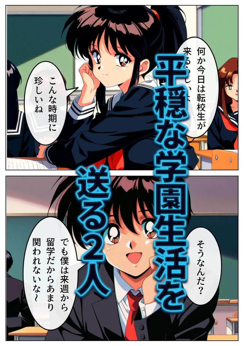 ヤリチン男に侵略される学園-高橋美咲編 サンプル1ページ目