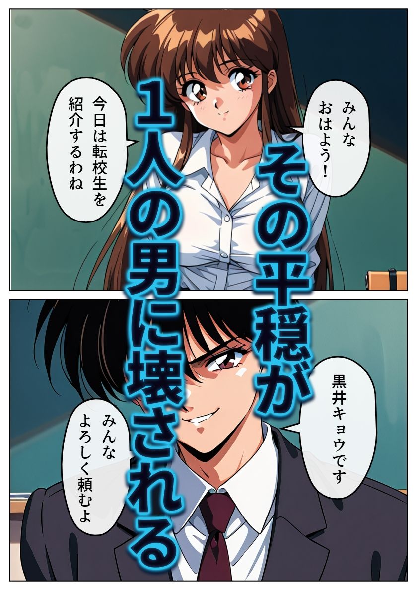 ヤリチン男に侵略される学園-高橋美咲編 サンプル2ページ目