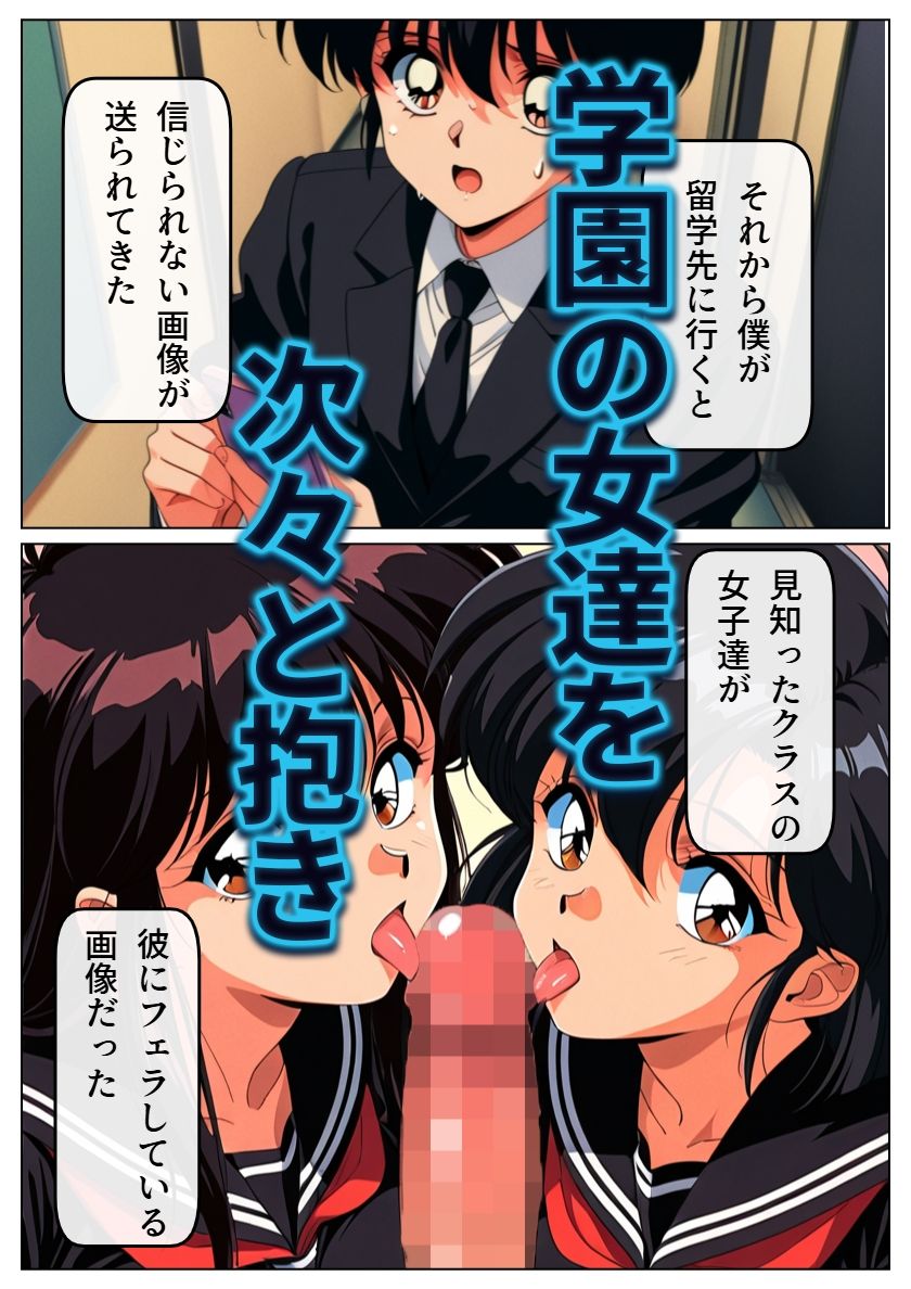 ヤリチン男に侵略される学園-高橋美咲編 サンプル4ページ目