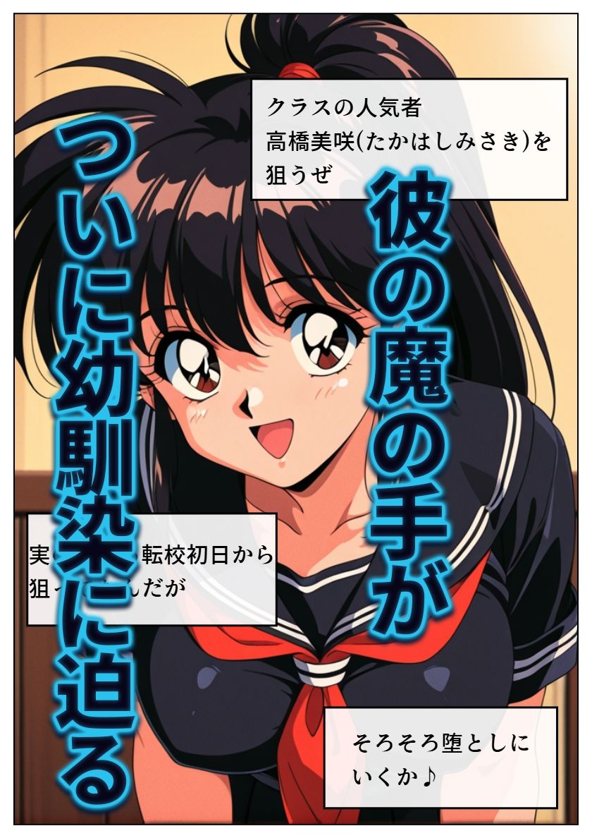 ヤリチン男に侵略される学園-高橋美咲編 サンプル5ページ目