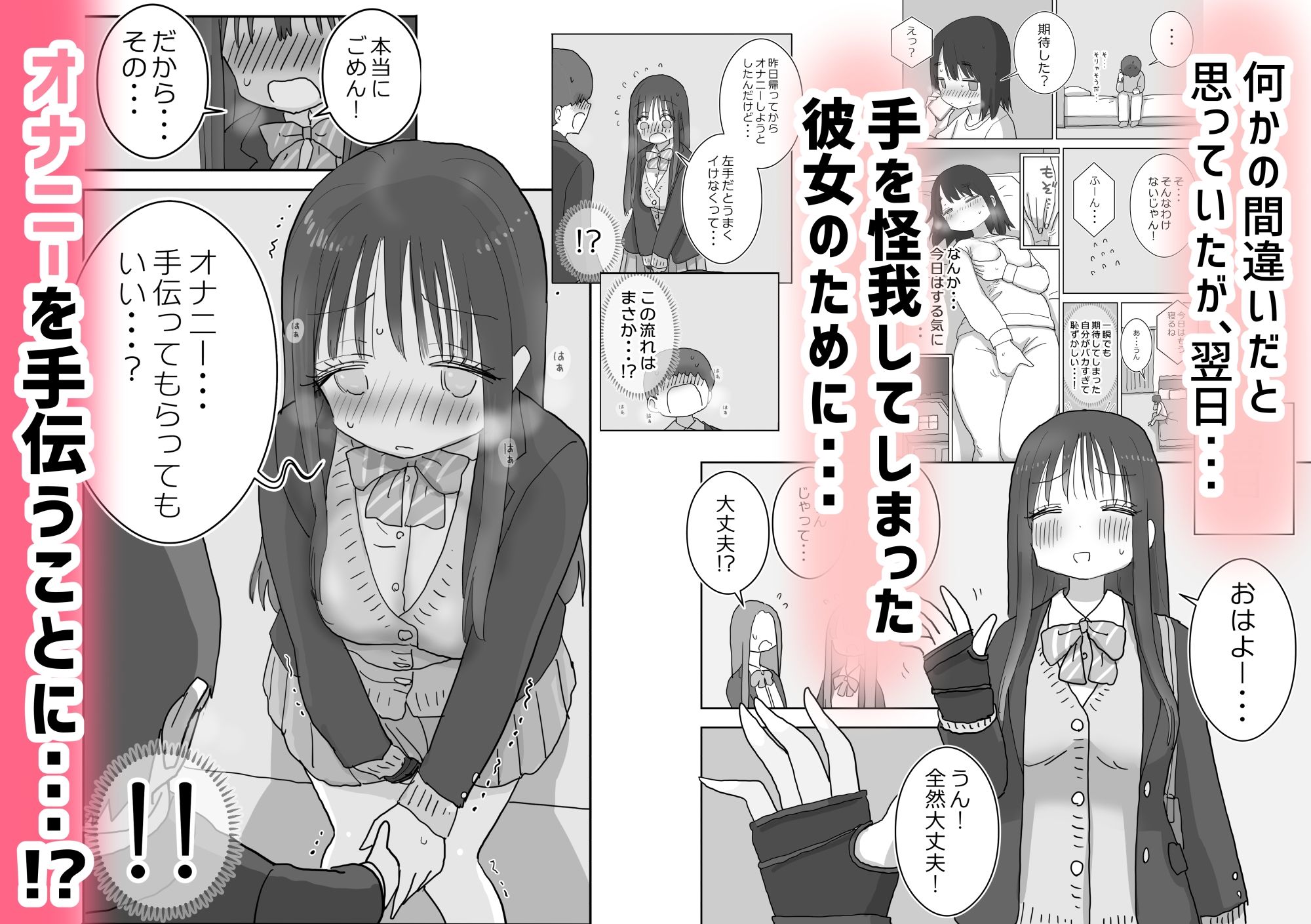 オナトモ。 僕の部屋がクラスの女子のオナ部屋になった話。2 サンプル2ページ目