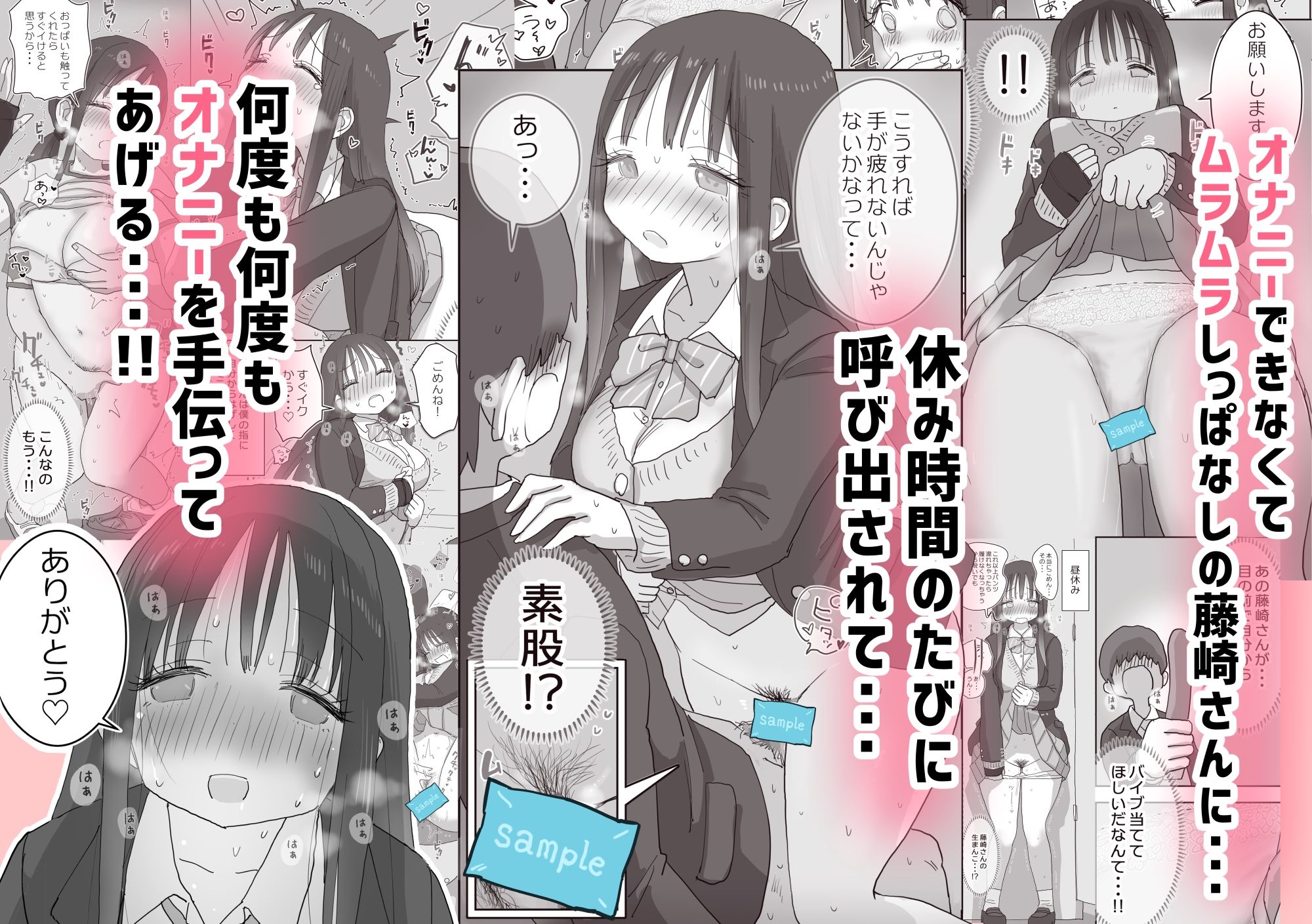 オナトモ。 僕の部屋がクラスの女子のオナ部屋になった話。2 サンプル3ページ目