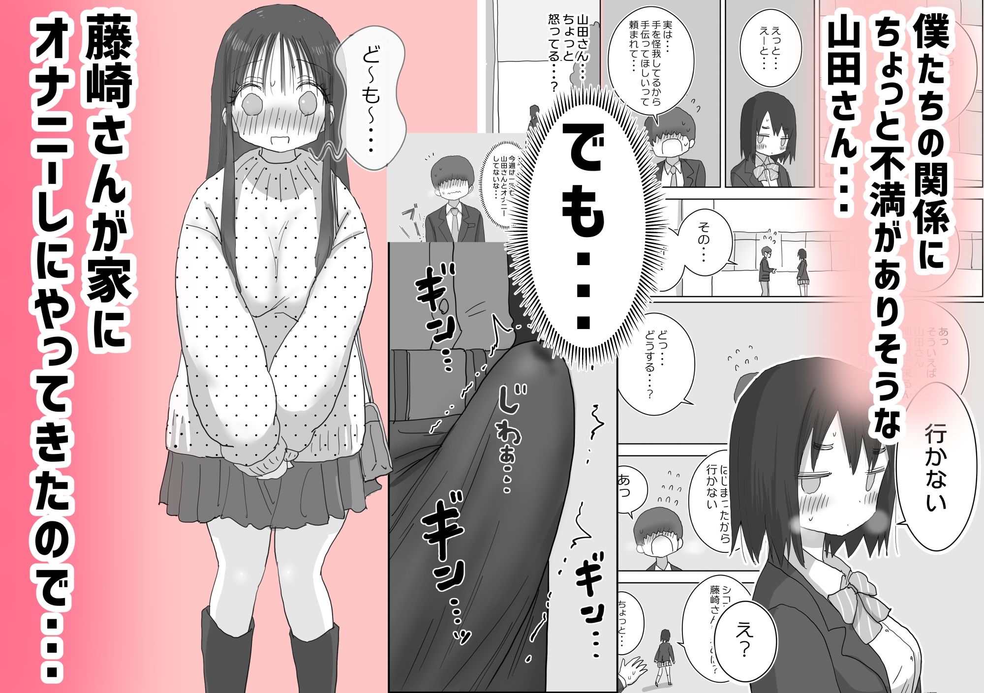 オナトモ。 僕の部屋がクラスの女子のオナ部屋になった話。2 サンプル4ページ目