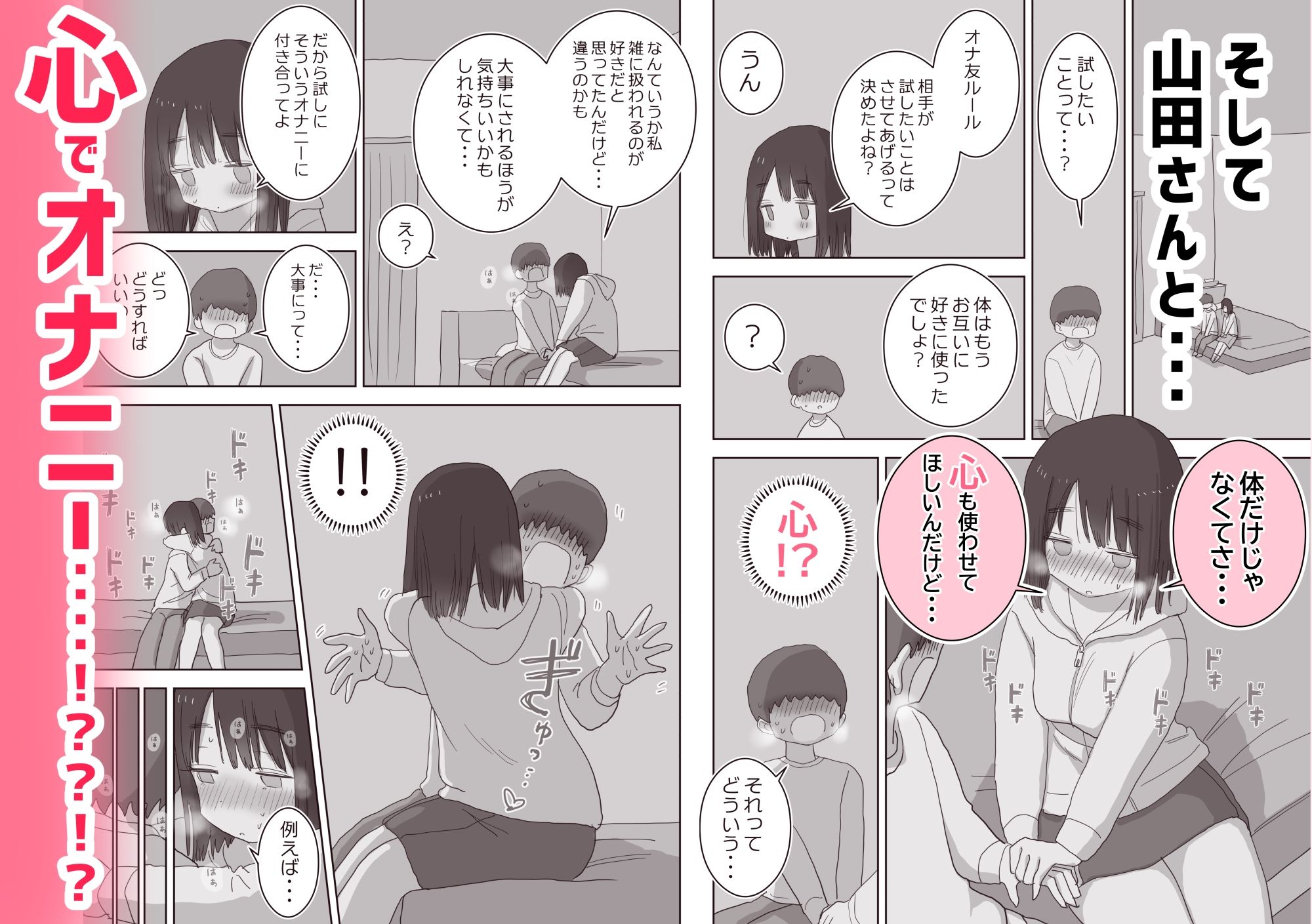 オナトモ。 僕の部屋がクラスの女子のオナ部屋になった話。2 サンプル6ページ目