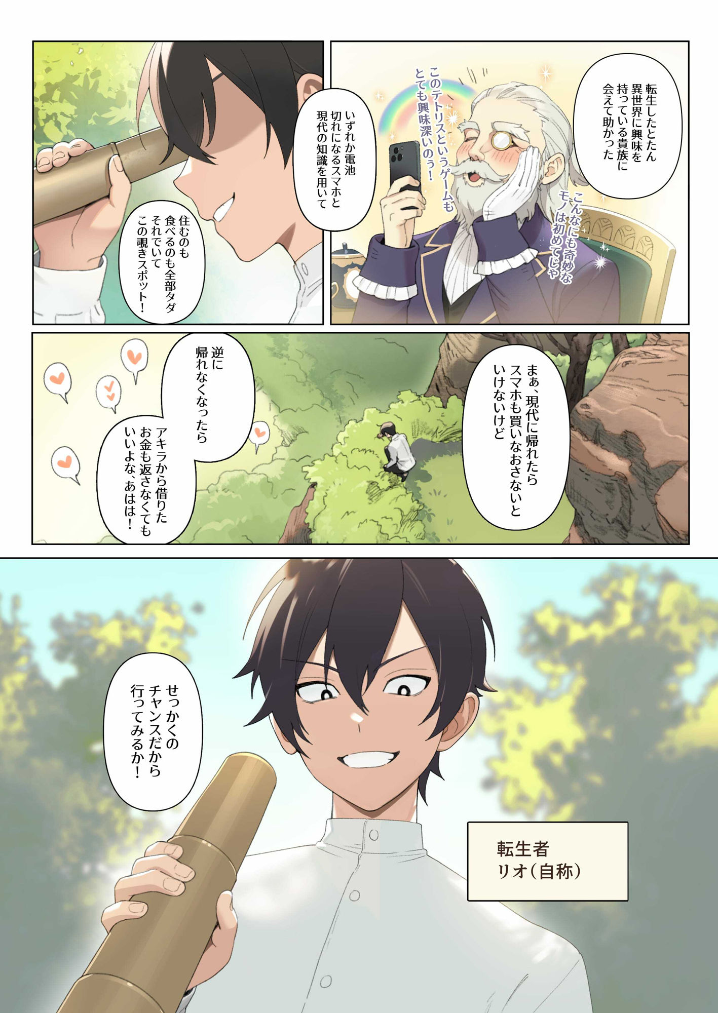 異世界100人斬り サンプル1ページ目