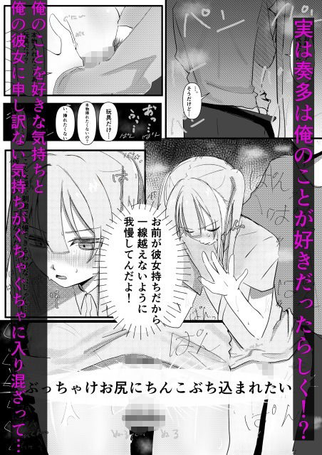 彼女いるけど男同士だし問題ないよな！ サンプル3ページ目