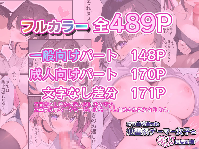 オフ会で会った地雷系ゲーマー女子と恋人になる話【総集編完全版】 サンプル6ページ目