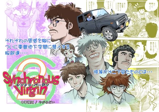 Synchronous Virgin （シンクロ・バージン）2 06
