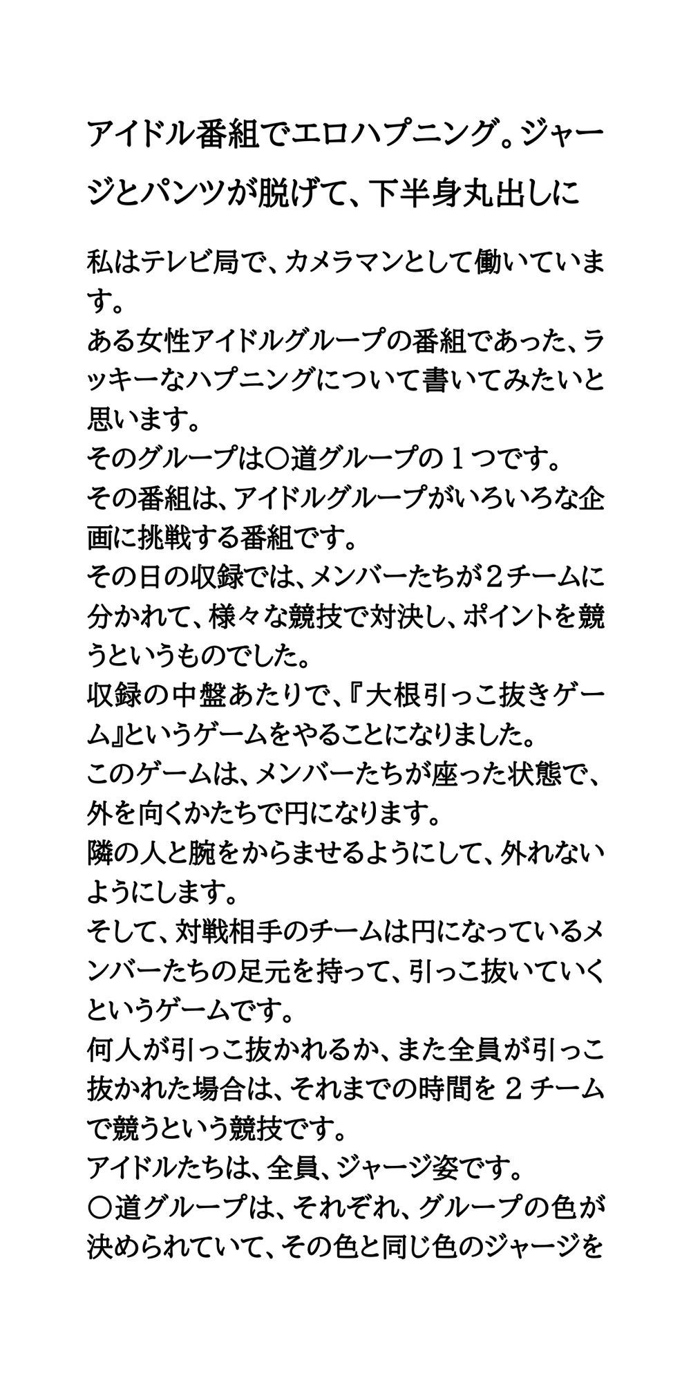 アイドル番組でエロハプニング。ジャージとパンツが脱げて、下半身丸出しに サンプル1ページ目