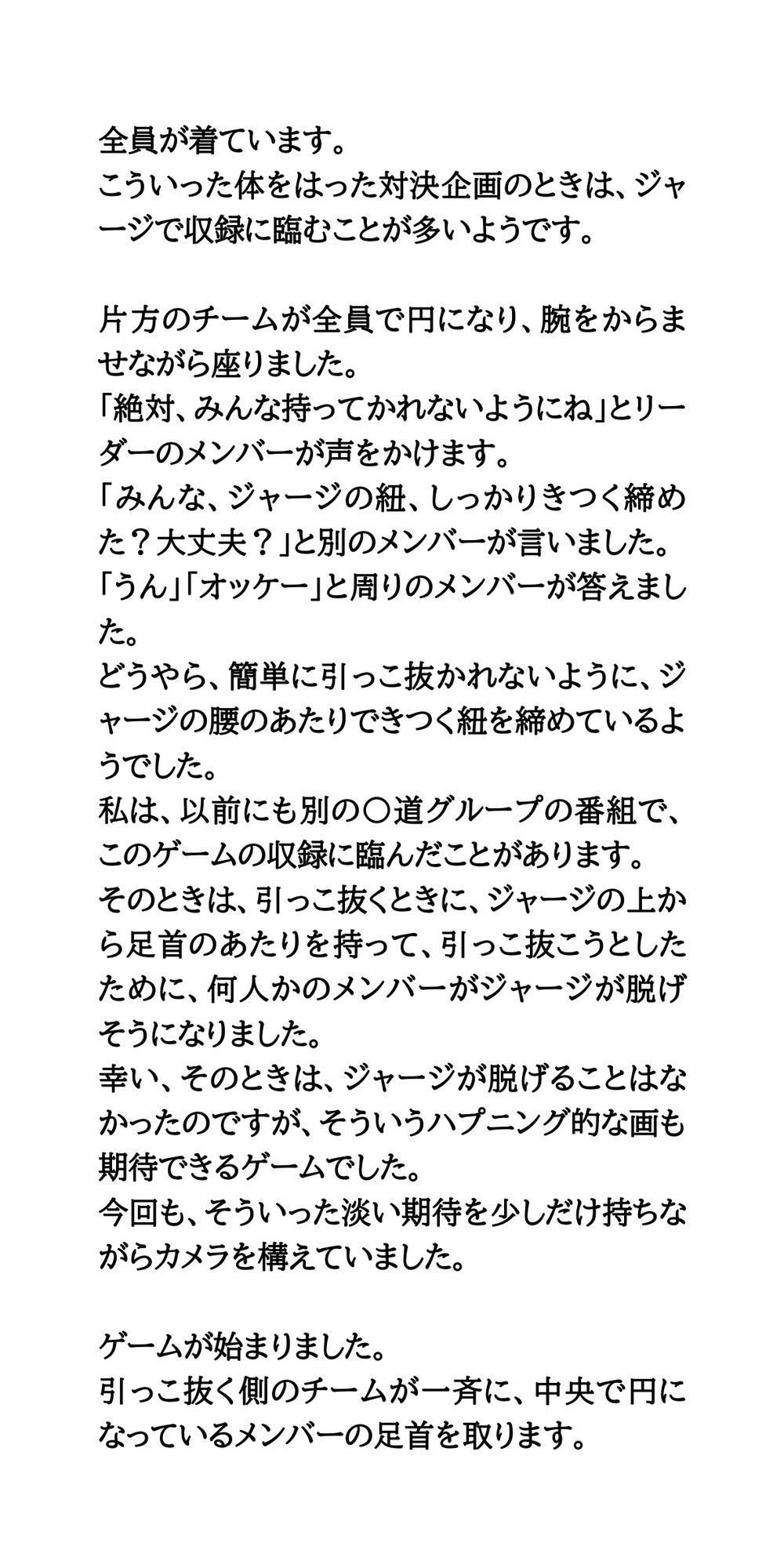 アイドル番組でエロハプニング。ジャージとパンツが脱げて、下半身丸出しに サンプル2ページ目