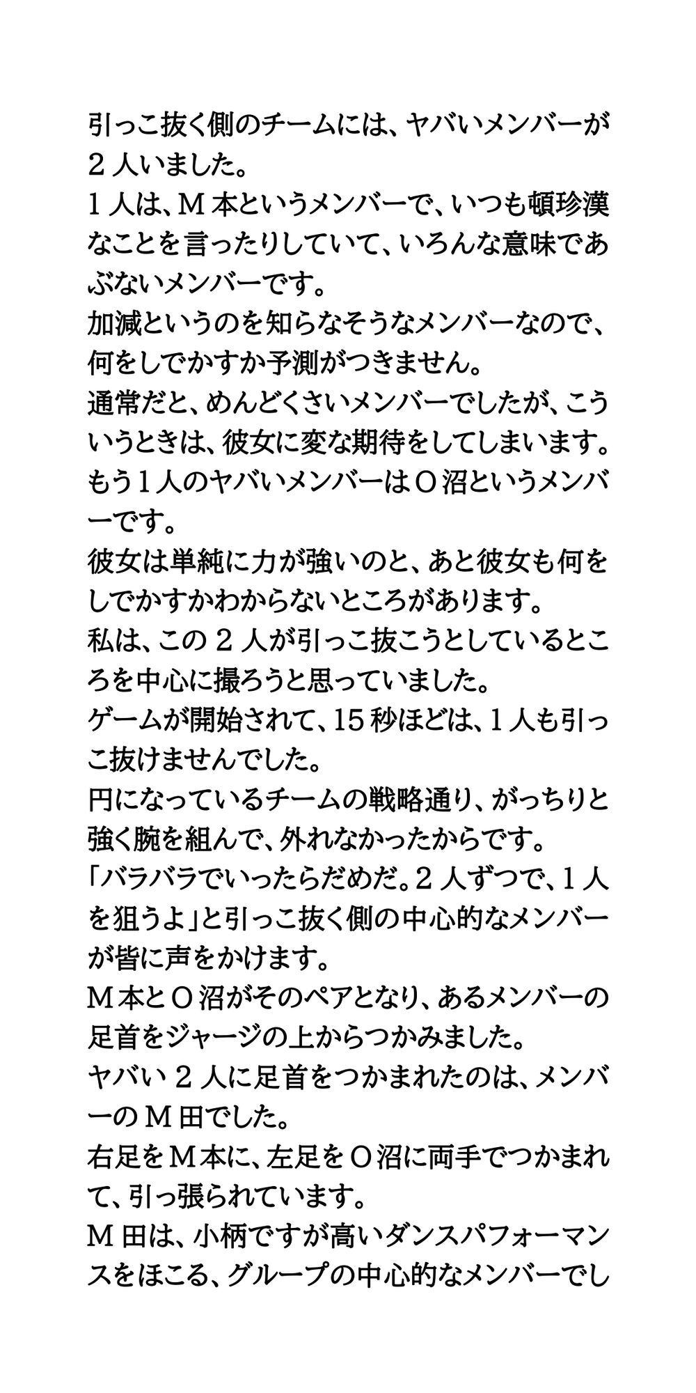 アイドル番組でエロハプニング。ジャージとパンツが脱げて、下半身丸出しに サンプル3ページ目