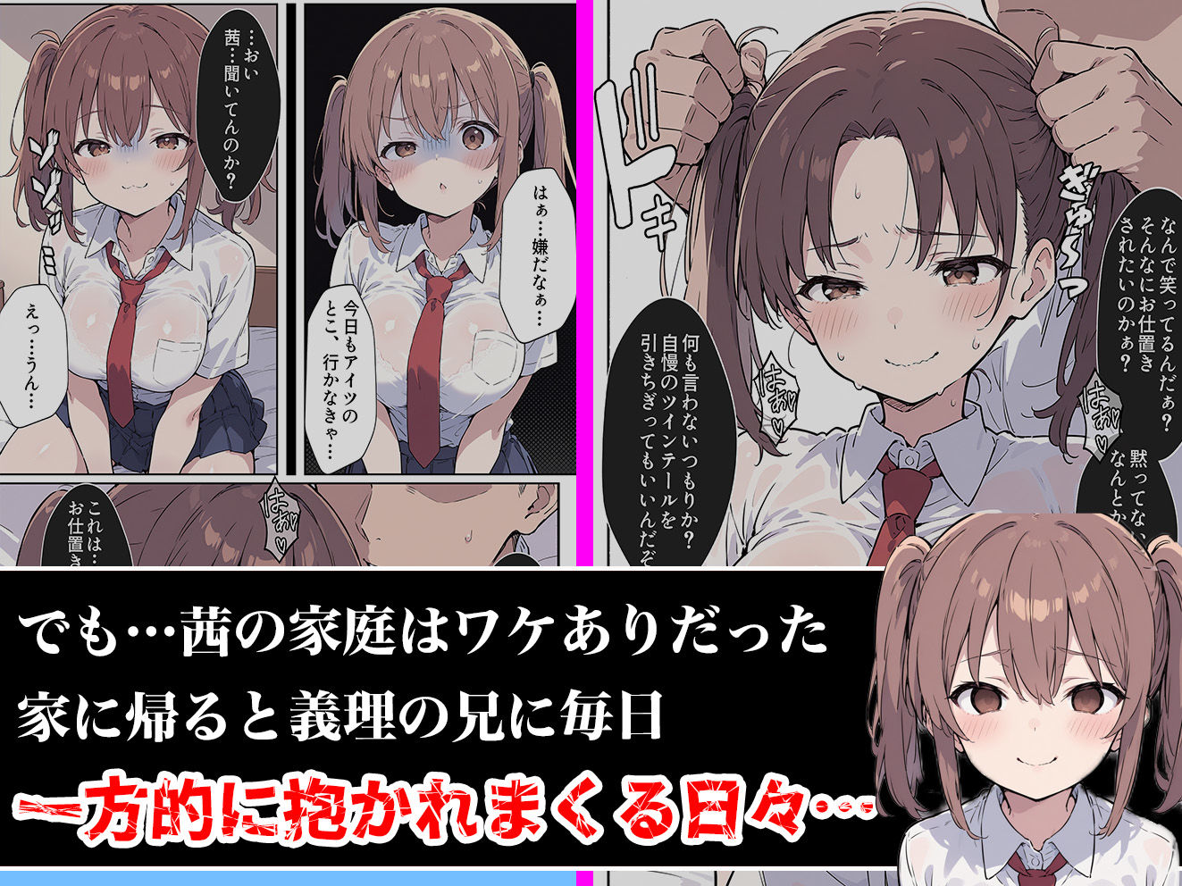 義理の兄に毎晩抱かれる可哀想なメス○キ妹の話 サンプル5ページ目