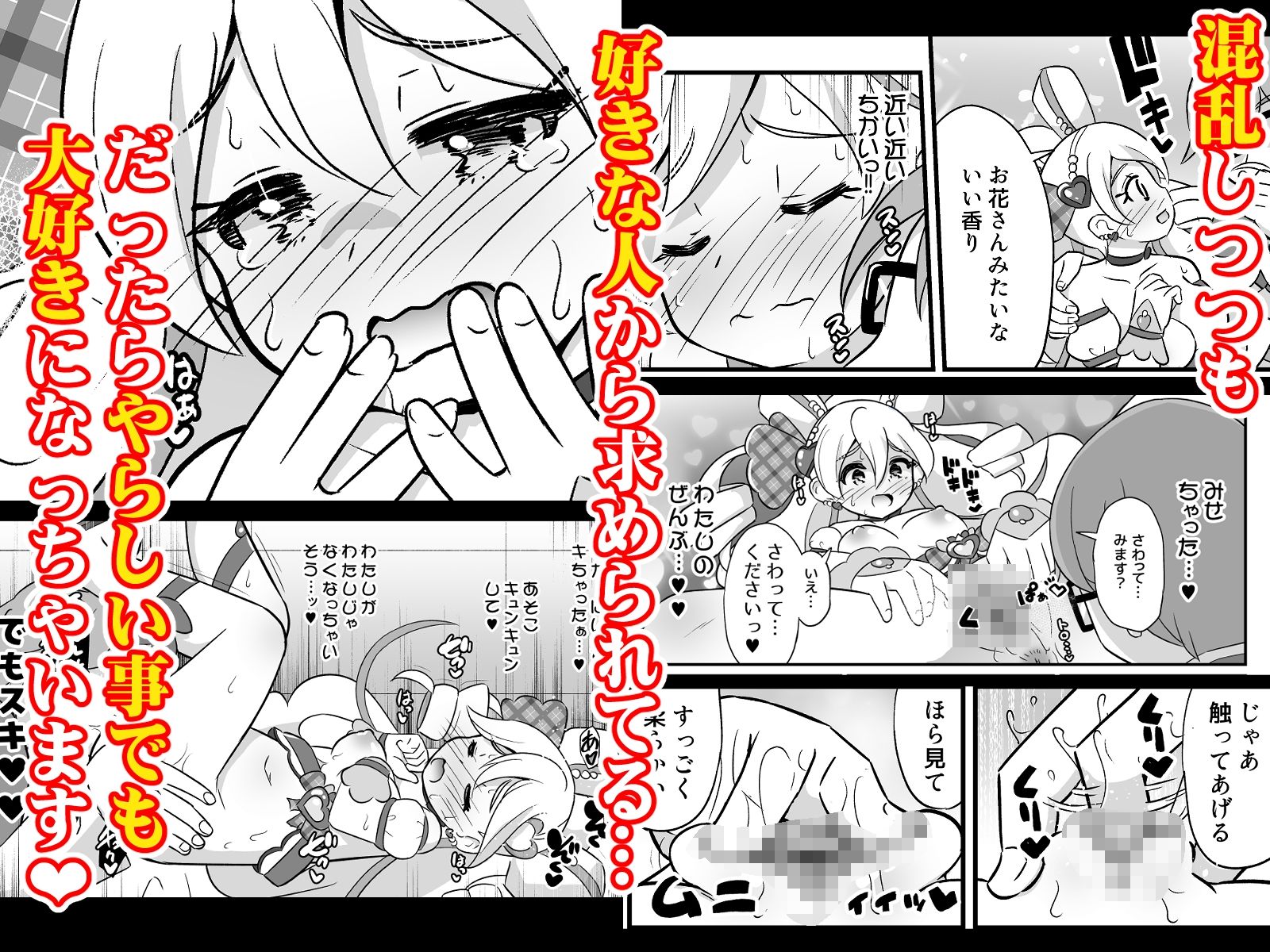 略奪キュアアイドル サンプル2ページ目
