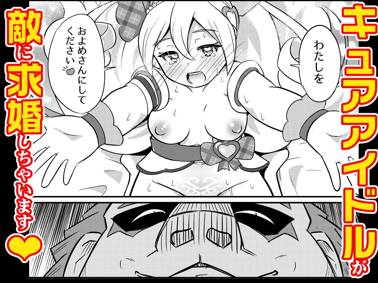略奪キュアアイドル サンプル5ページ目