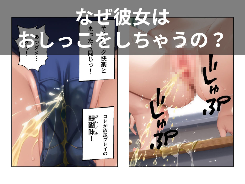 放尿の恋人 サンプル2ページ目