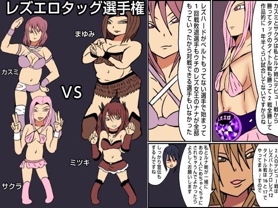 レズバトルプロレズ28 サンプル4ページ目