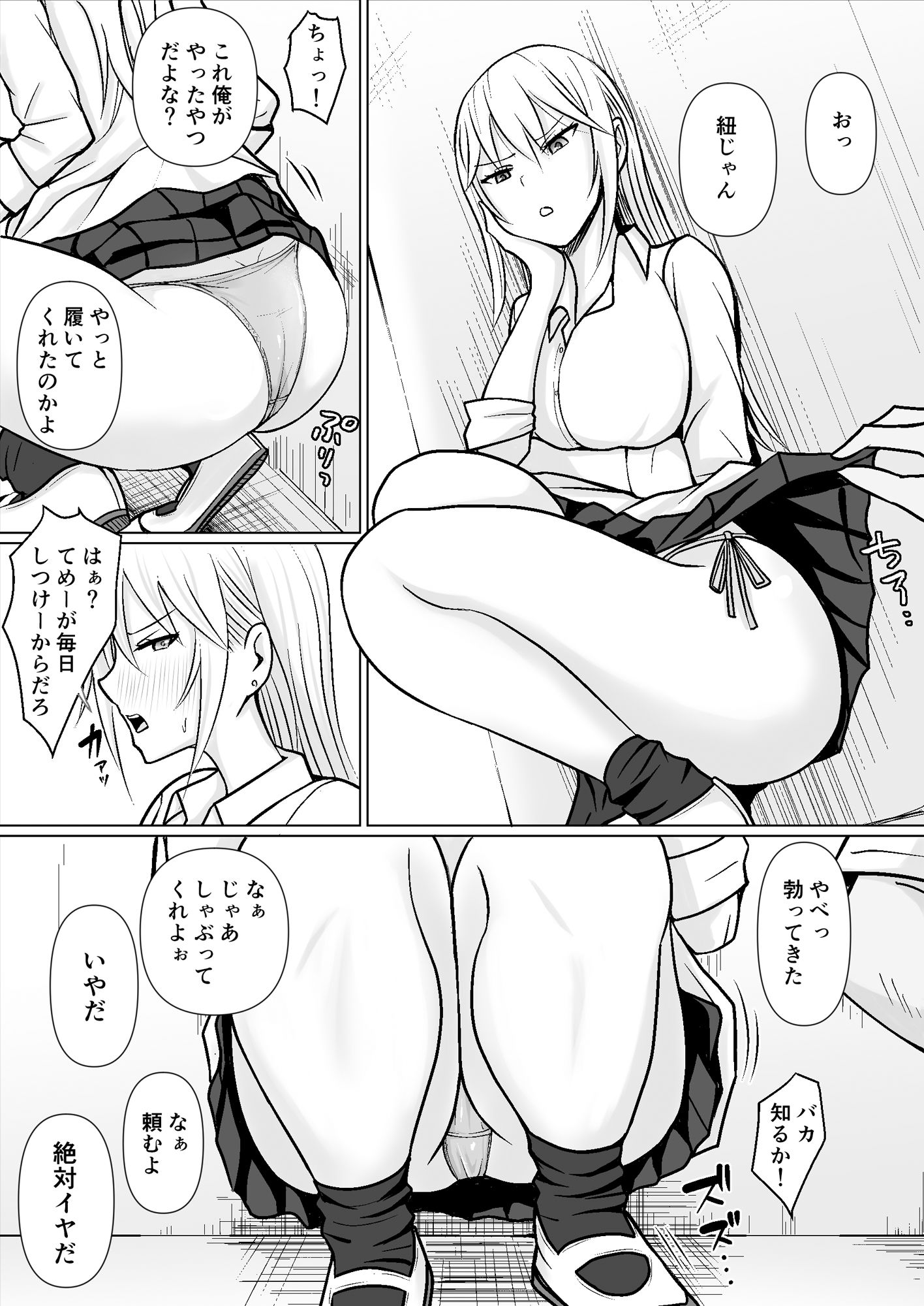 クラスのヤンキー女子に憑依5 サンプル2ページ目