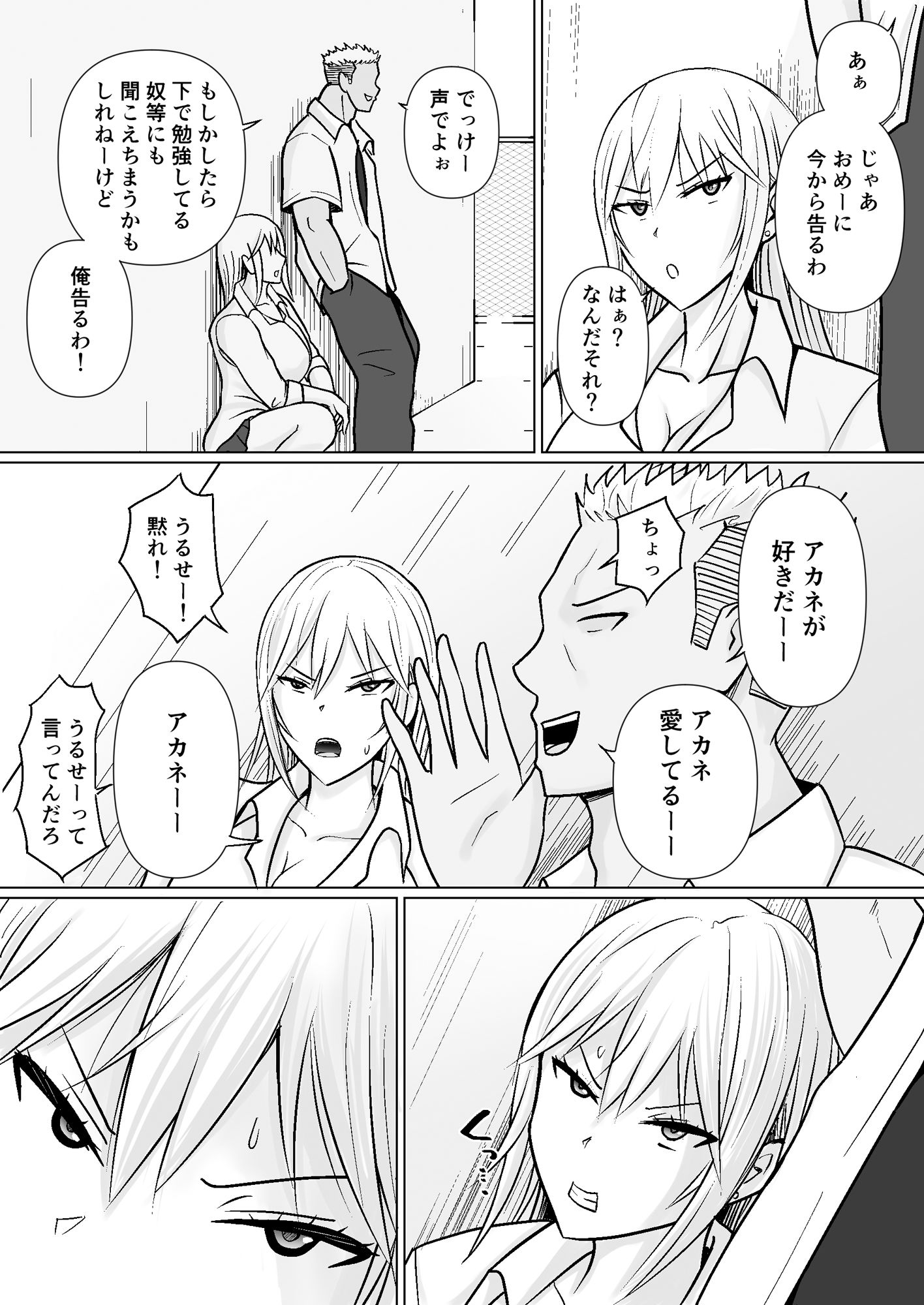 クラスのヤンキー女子に憑依5 サンプル3ページ目
