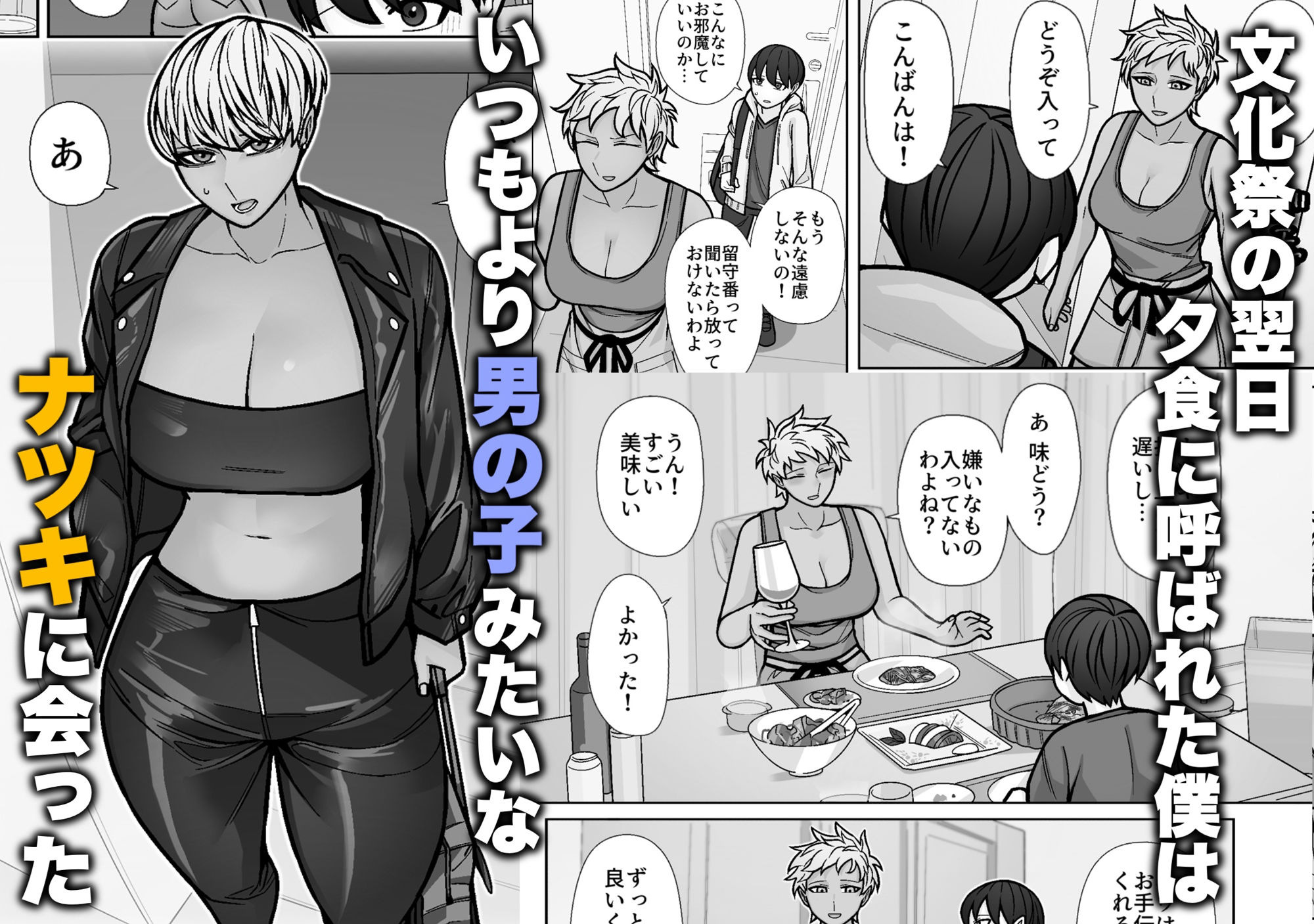 カッコイイから好き5 サンプル1ページ目