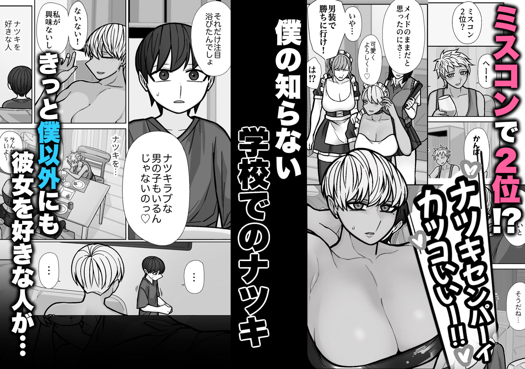 カッコイイから好き5 サンプル2ページ目