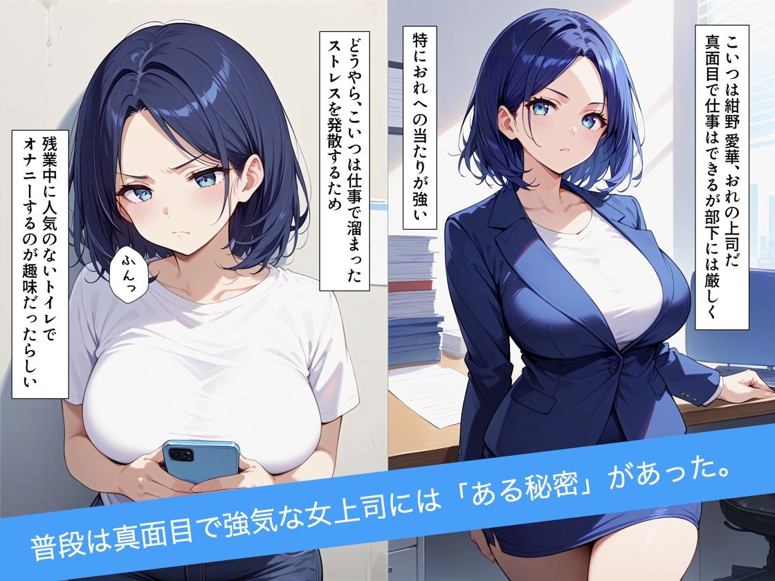 会社のトイレでのオナニーがバレちゃった女上司の話 サンプル2ページ目