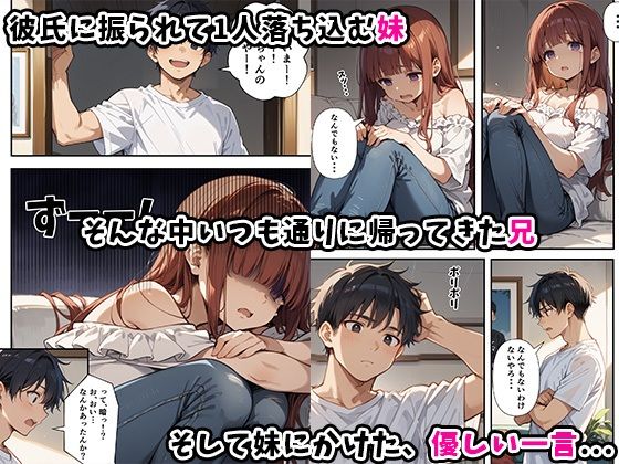 妹よ、どしたん？話聞こか？〜失恋した妹を俺のちんぽで慰め上書きセックスした話〜 サンプル3ページ目