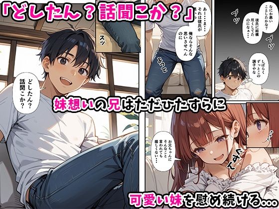 妹よ、どしたん？話聞こか？〜失恋した妹を俺のちんぽで慰め上書きセックスした話〜 サンプル4ページ目