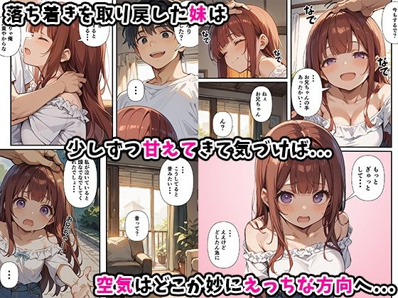 妹よ、どしたん？話聞こか？〜失恋した妹を俺のちんぽで慰め上書きセックスした話〜 サンプル5ページ目