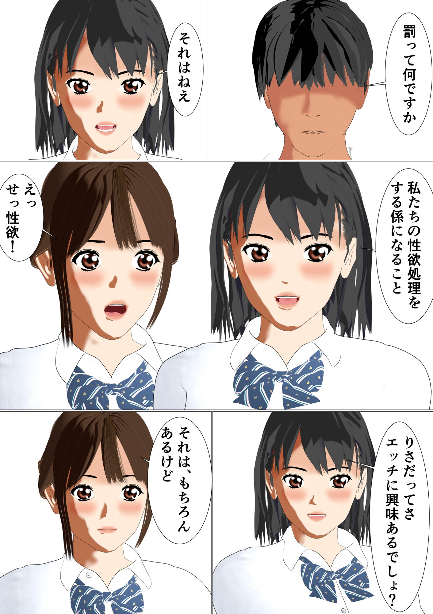 一軍女子のパシリから性処理係に昇進しました サンプル2ページ目
