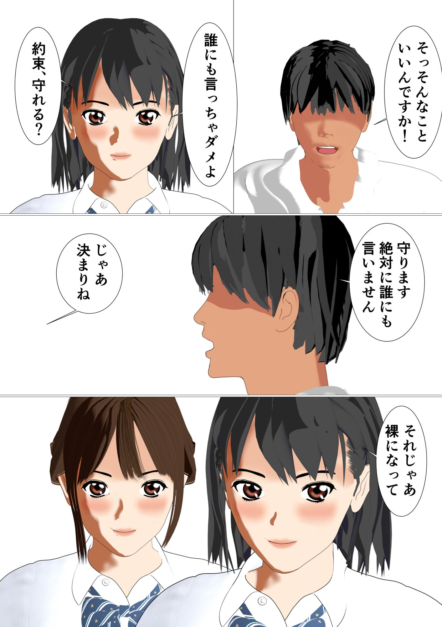 一軍女子のパシリから性処理係に昇進しました サンプル3ページ目