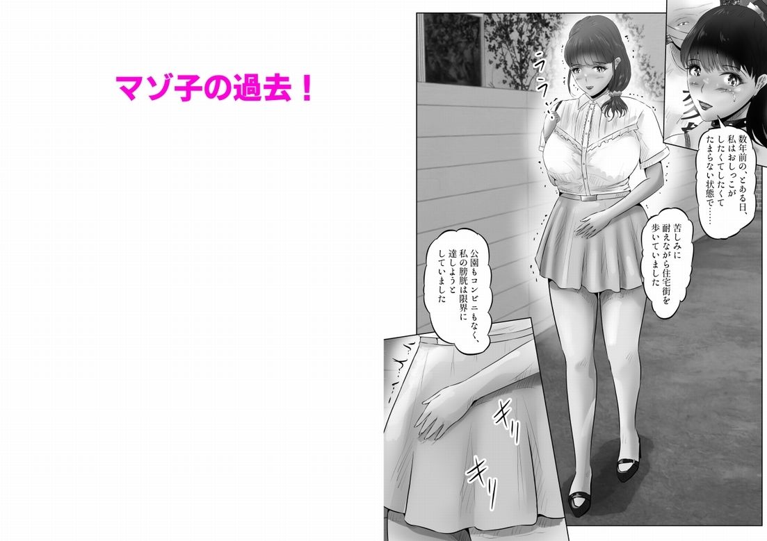 変態マゾ子の屋外調教プレイ！BY変態豚  下巻 サンプル3ページ目