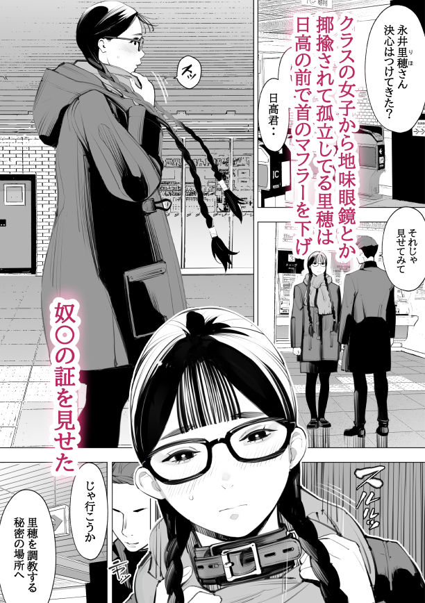 地味眼鏡、乳眼鏡、M眼鏡 サンプル1ページ目