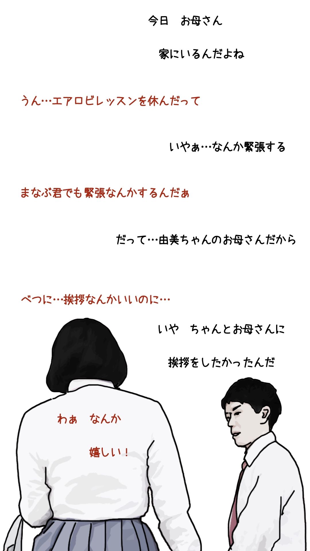 ブスな娘とつきあっている彼を… サンプル1ページ目