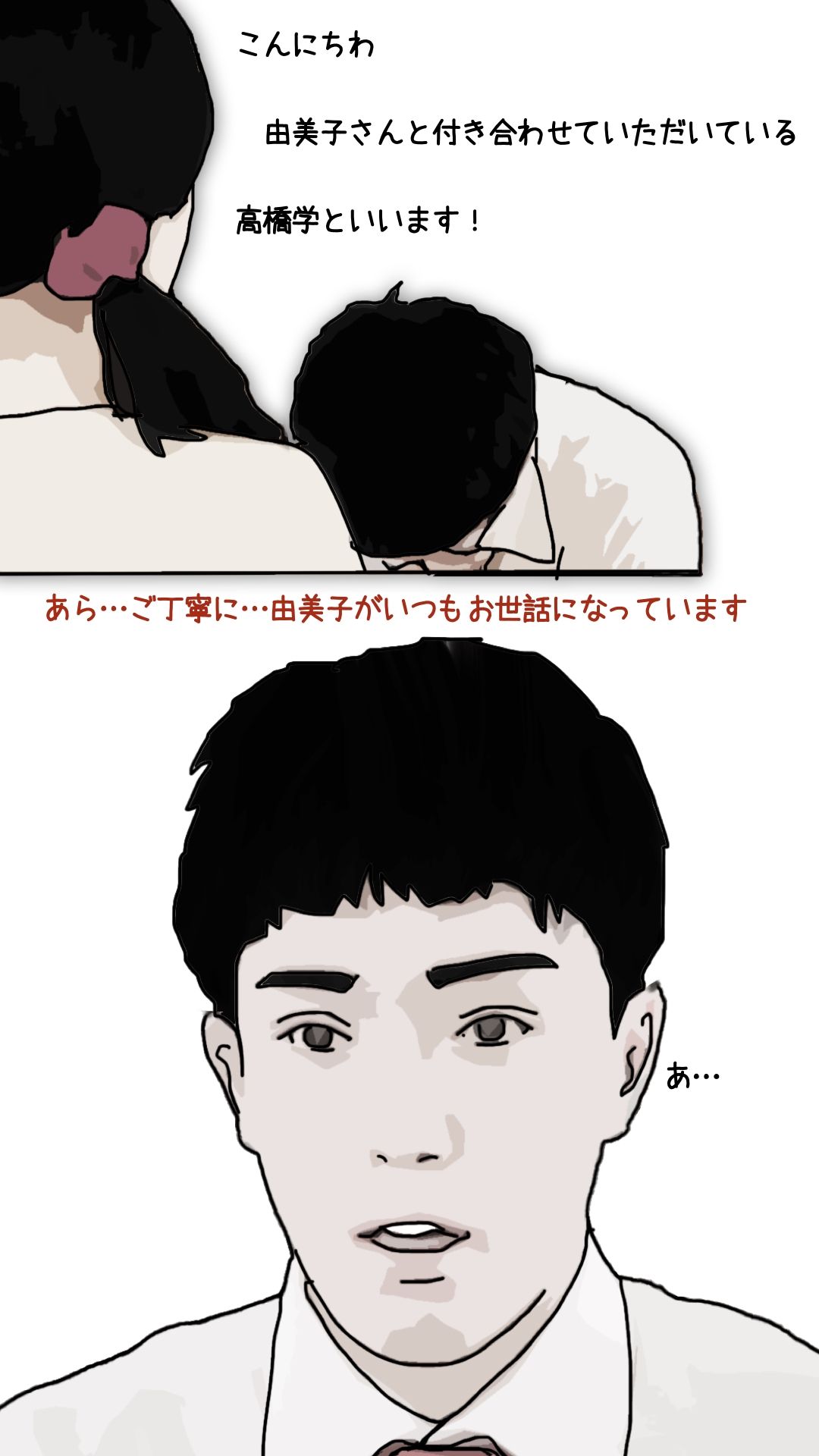 ブスな娘とつきあっている彼を… サンプル2ページ目